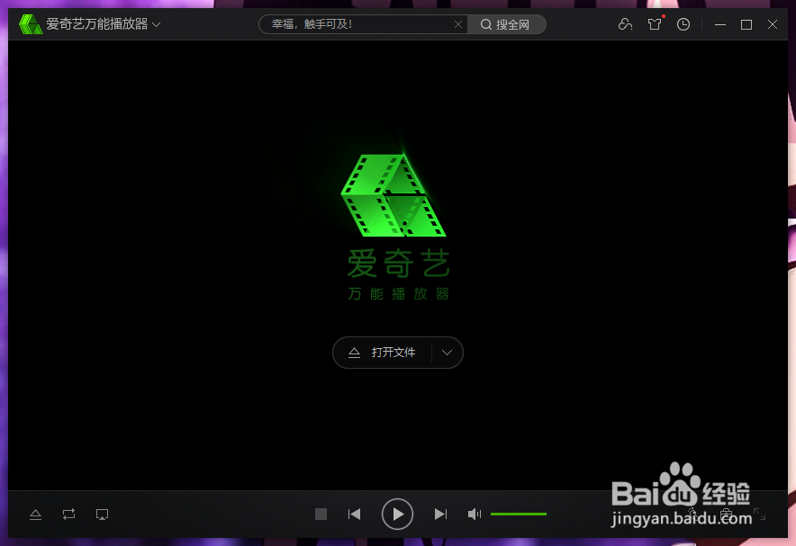 爱奇艺万能播放器如何自动创建桌面快捷方式