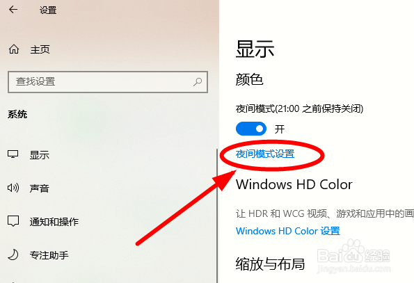 Win10系统如何自动开启夜间模式？