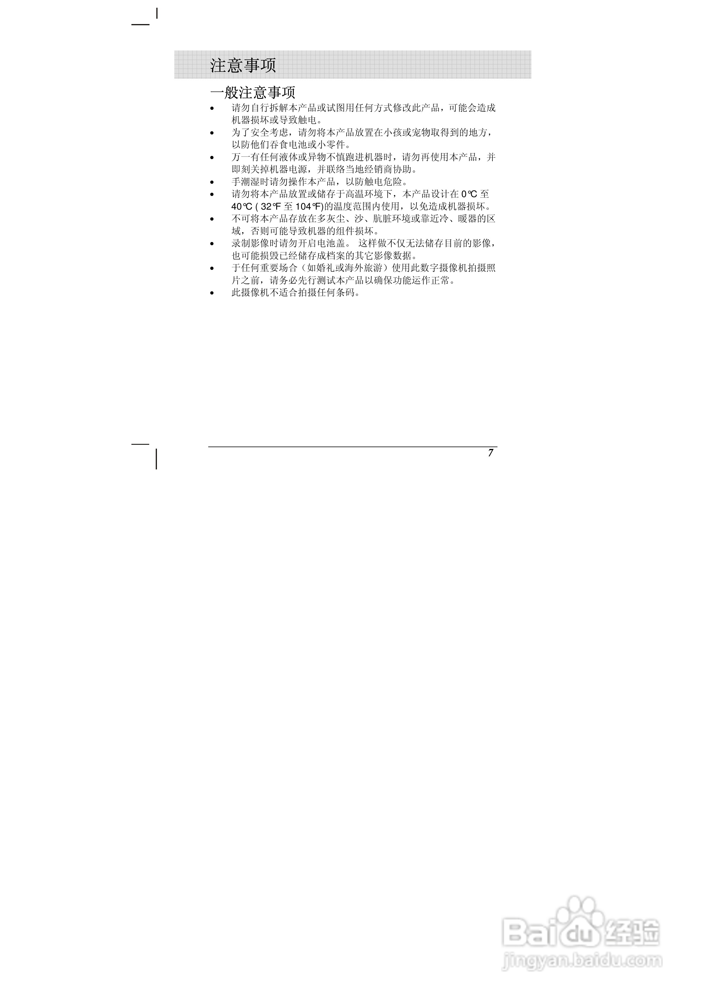 海尔DV-E70数码摄相机说明书:[1]