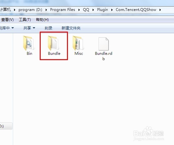 如何去除QQ2013上qq秀的广告