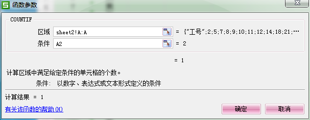 excel比较两个表格
