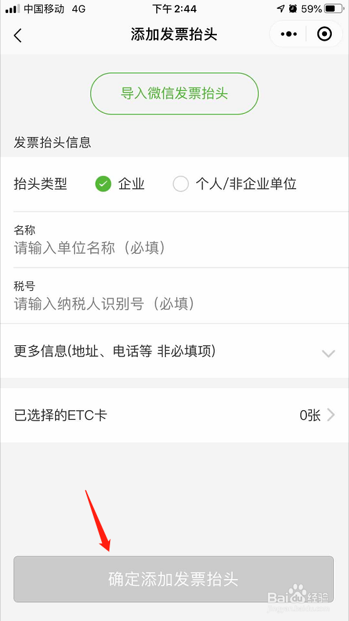 ETC发票到哪打印