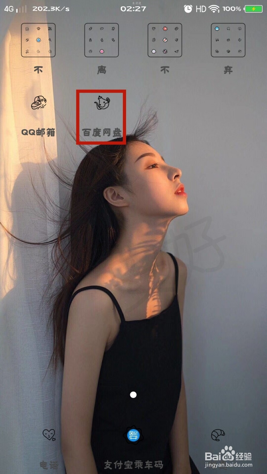 怎样把别人发过来的邮件安装包转到百度网盘