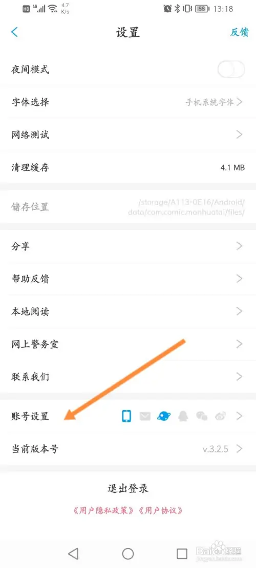 漫画台APP如何绑定QQ