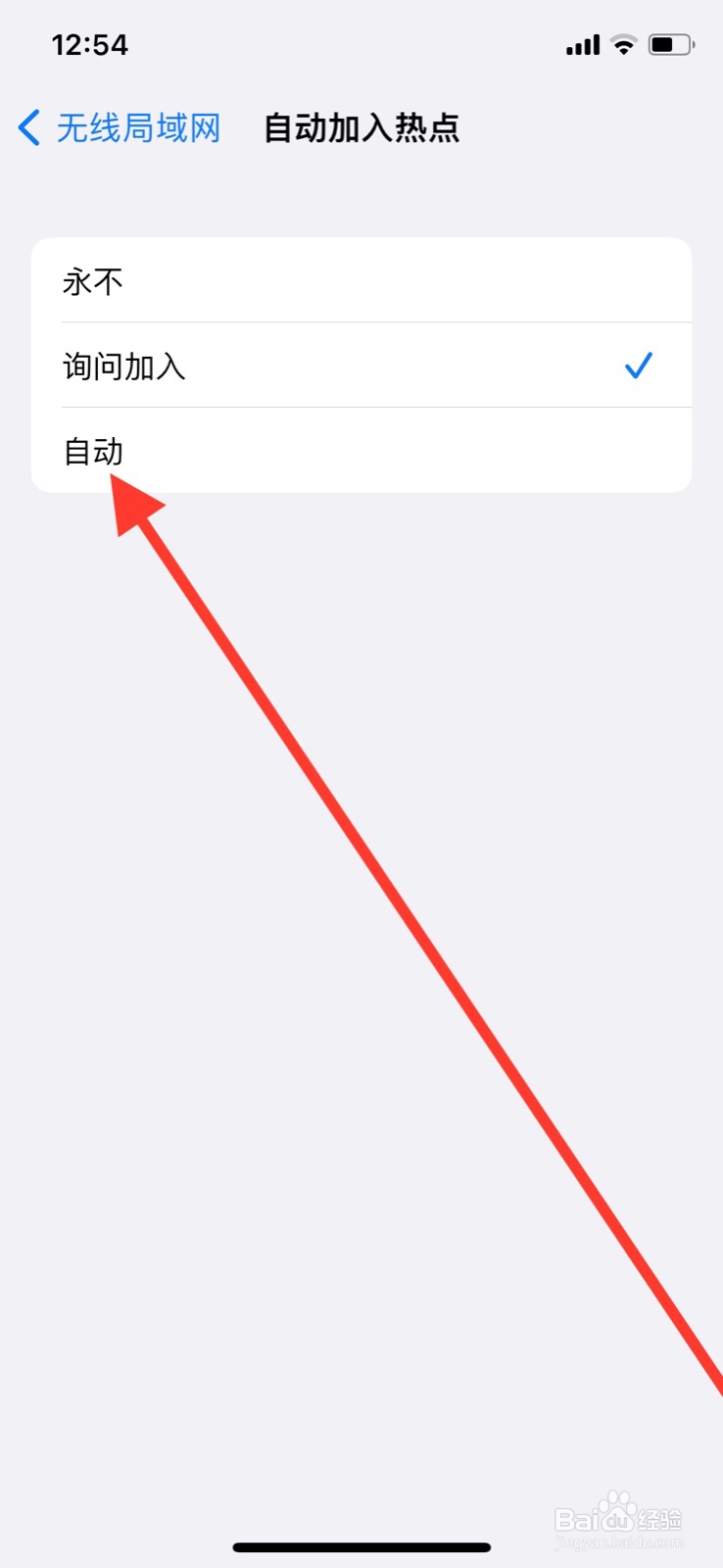 iPhone手机自动加入热点
