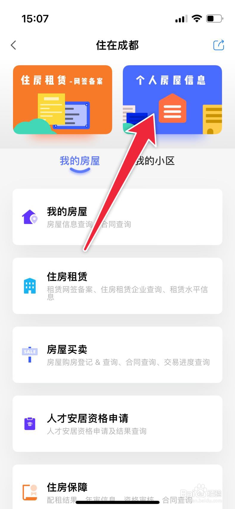 天府市民云如何打印无房证明