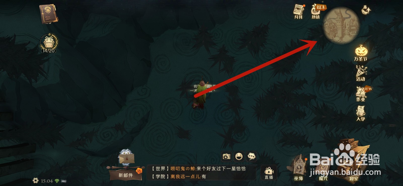 哈利波特魔法觉醒11月8日拼图寻宝位置攻略