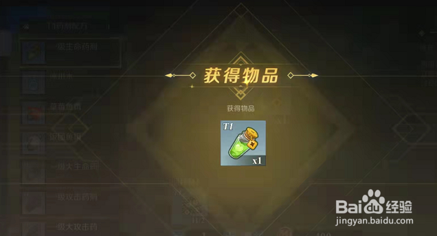 神角技巧手游制作药剂功能怎么用？
