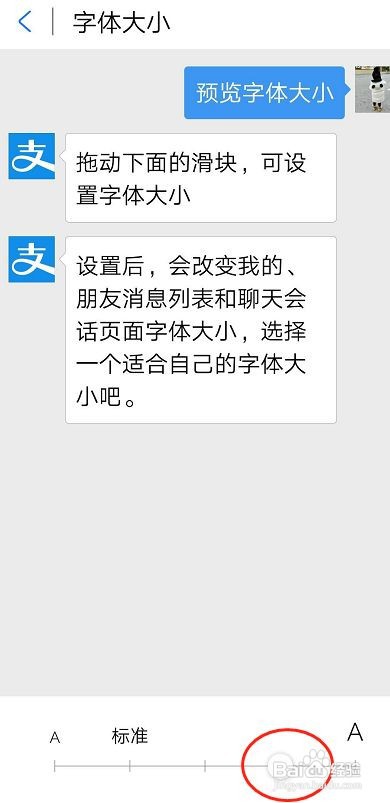 支付宝字体怎样设置调整大小？