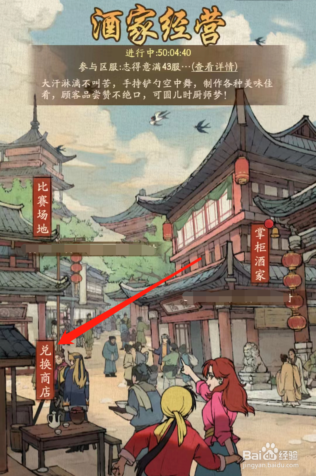 叫我大掌柜怎么兑换鎏金棍