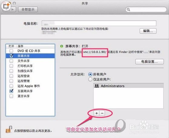 Mac怎么屏幕共享 MacOS远程屏幕共享设置教程