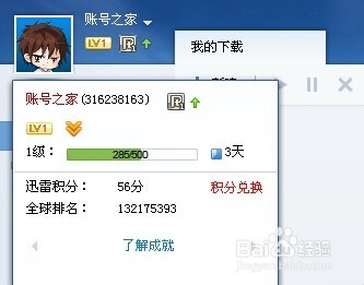 如何获取迅雷会员vip账号