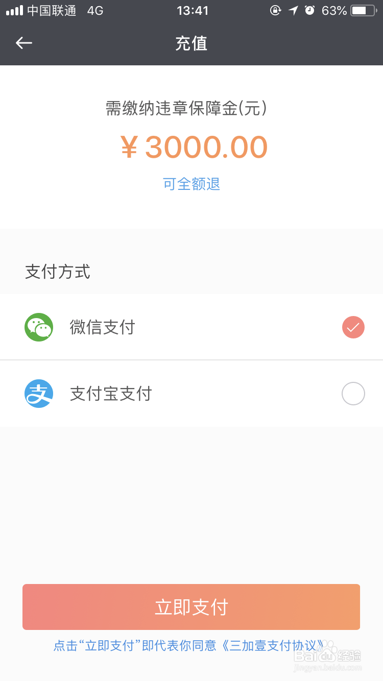 如何使用3+1共享电动汽车？
