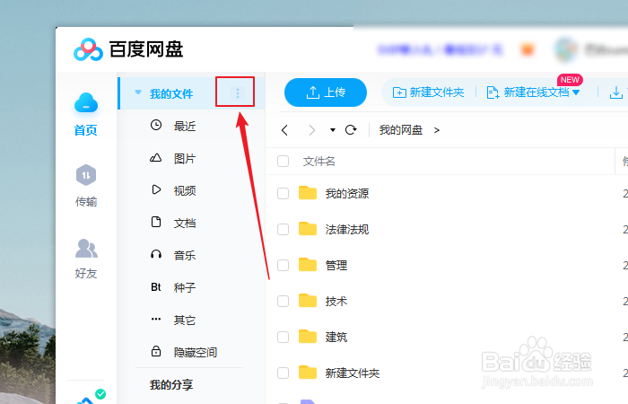 百度网盘没有隐藏空间怎么办