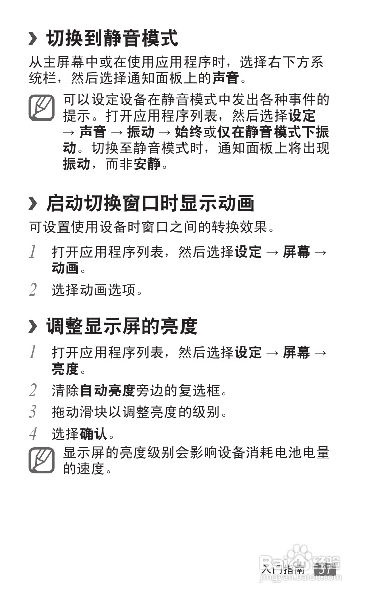 三星SCH-P739手机使用说明书:[4]