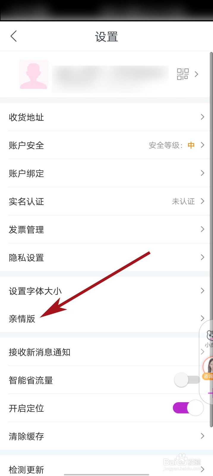 真快乐app怎么切换亲情版