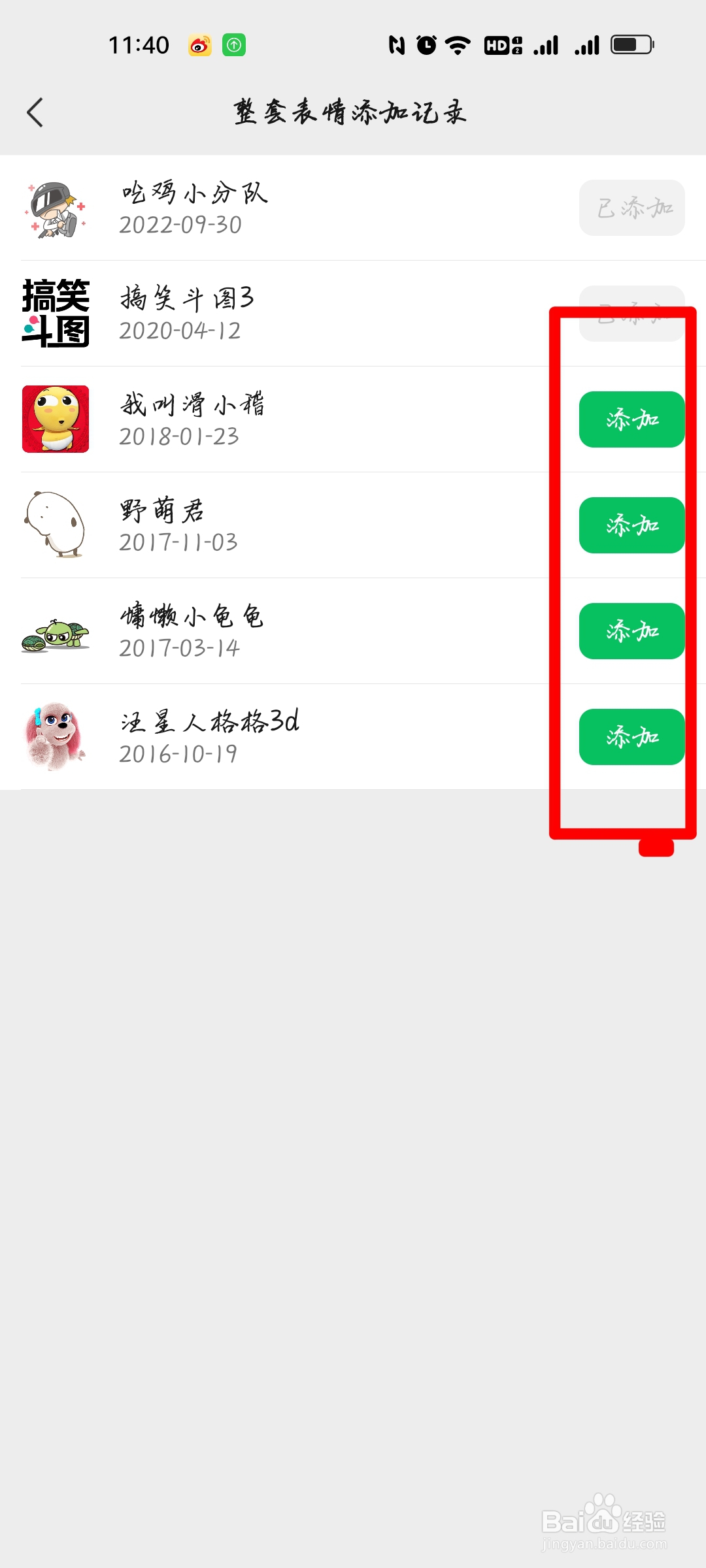 微信整套表情包怎么添加