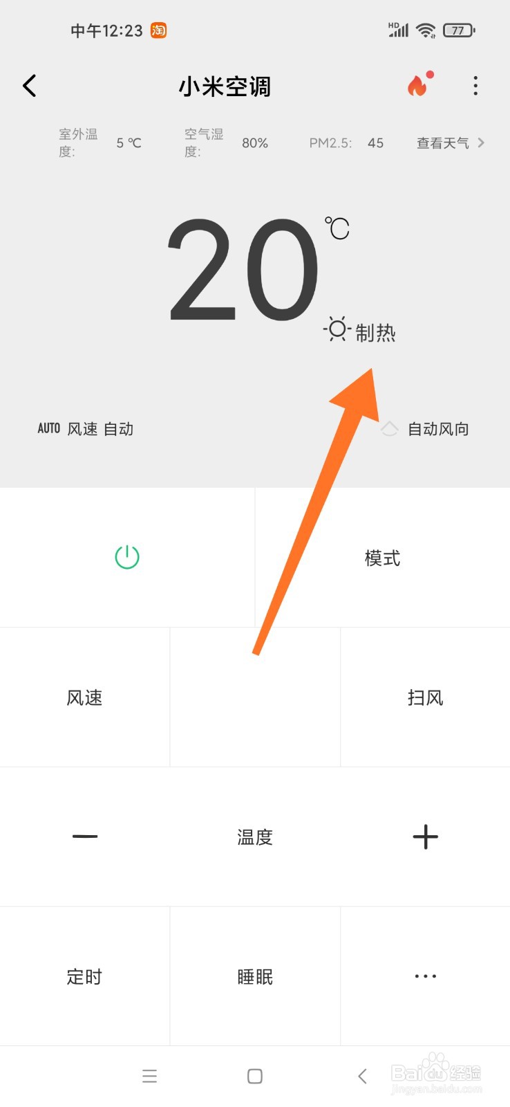 小米空调制热怎么开