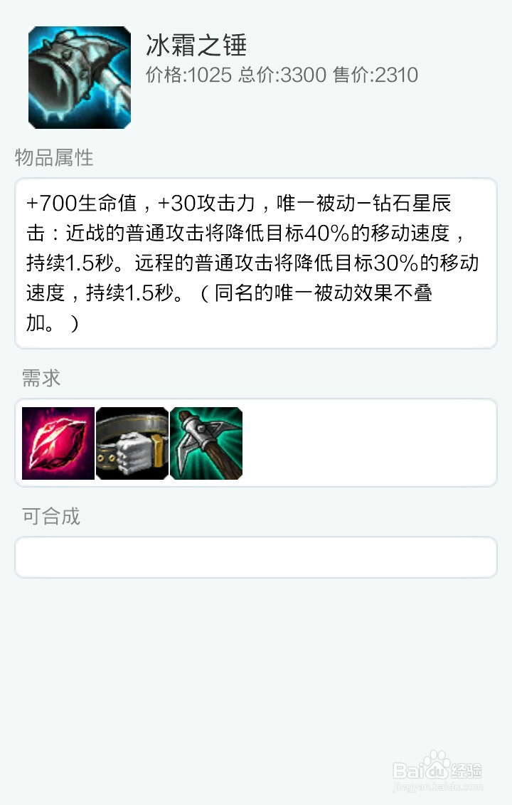 LOL 复仇之矛如何出装