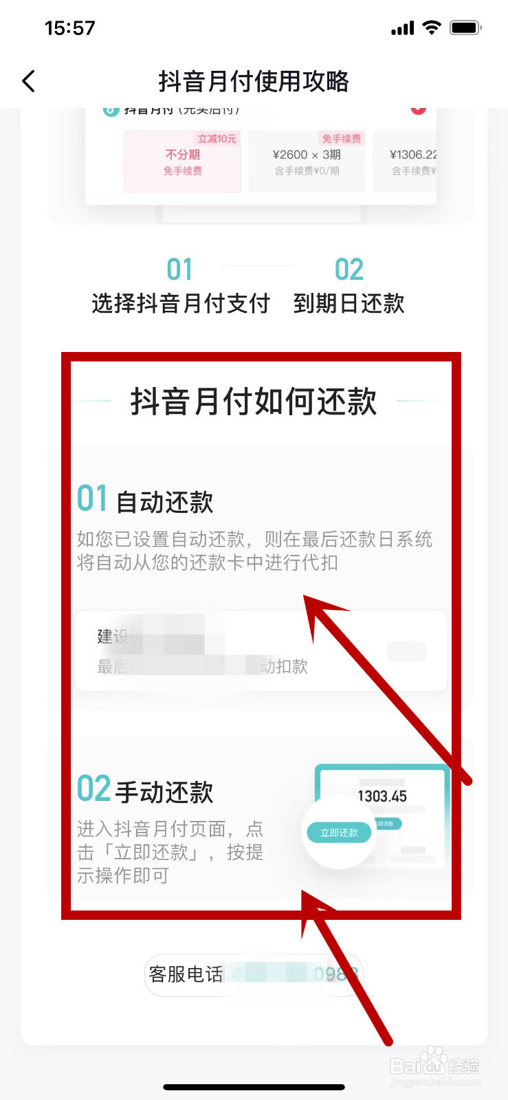 抖音月付的还款方式如何查看
