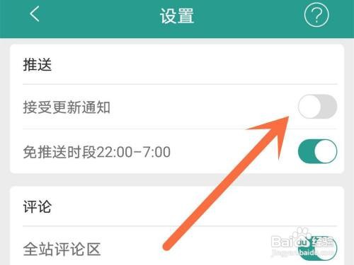 晋江小说阅读更新通知如何关闭