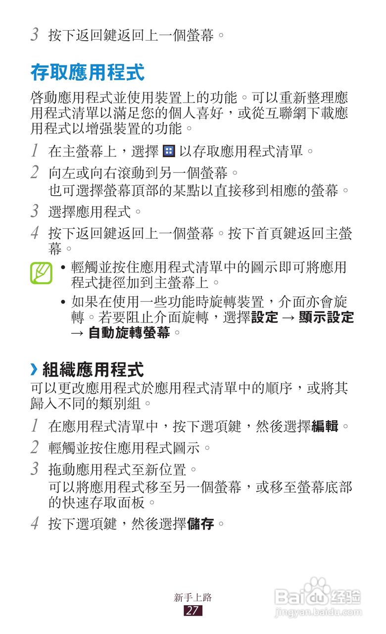 三星GT-S5300手机使用说明书:[3]