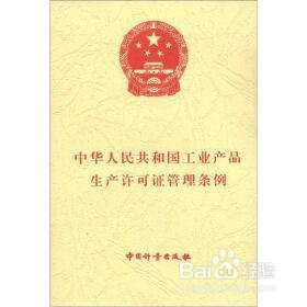 生产许可证如何办理