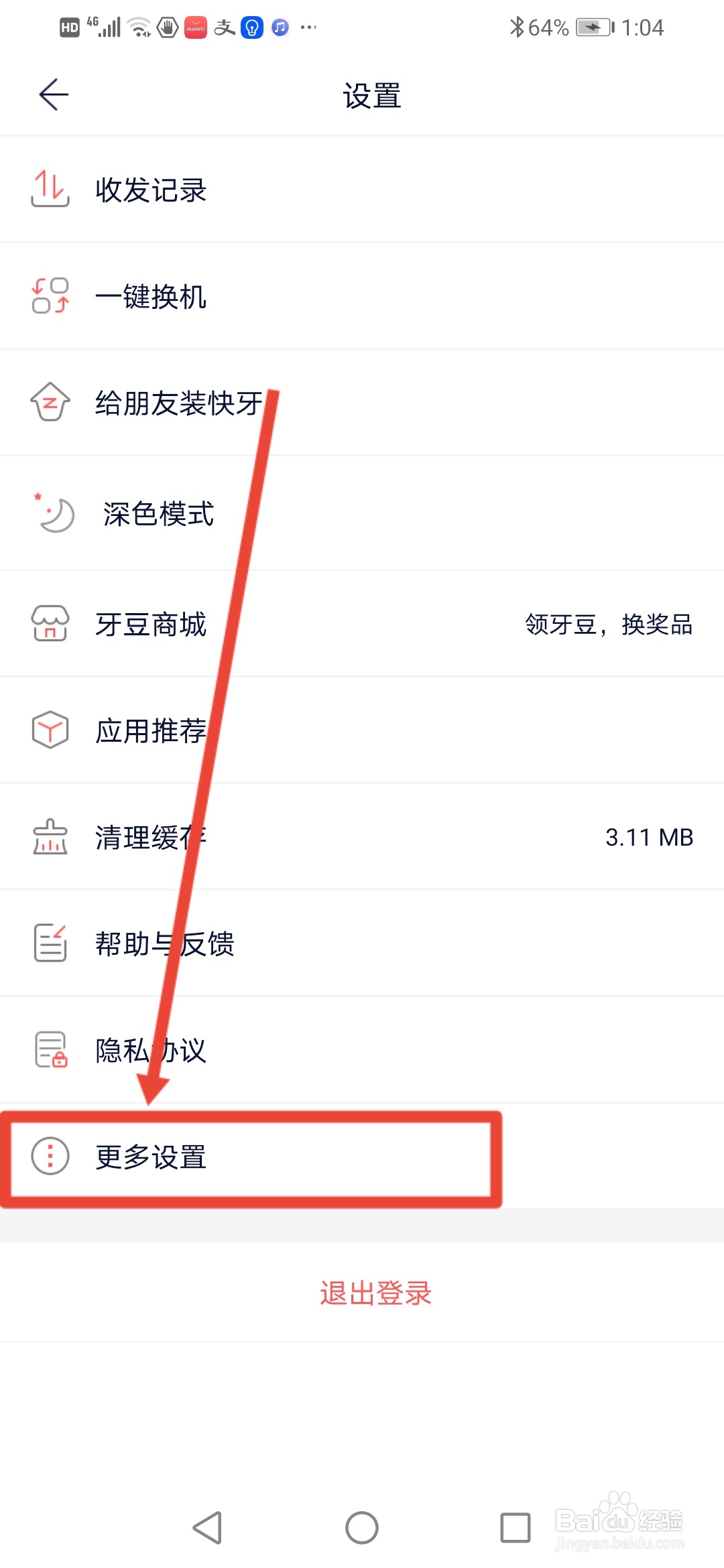 快牙怎么设置不让别人淘我的手机