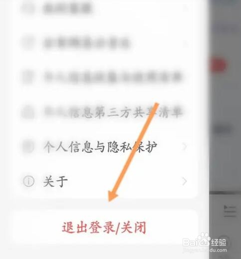 网易云音乐如何关闭云音乐