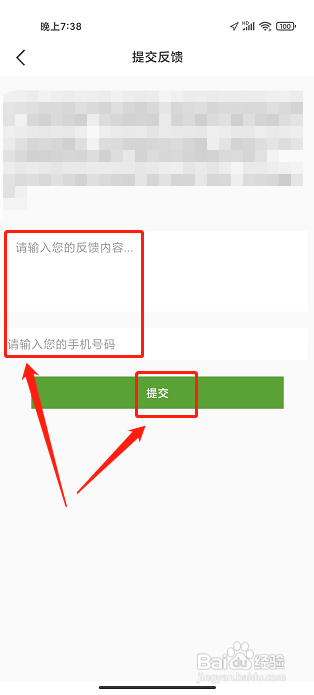 石景山文E怎么提交意见反馈?