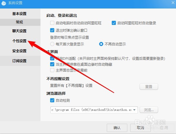 阿里旺旺怎么设置锁屏快捷键