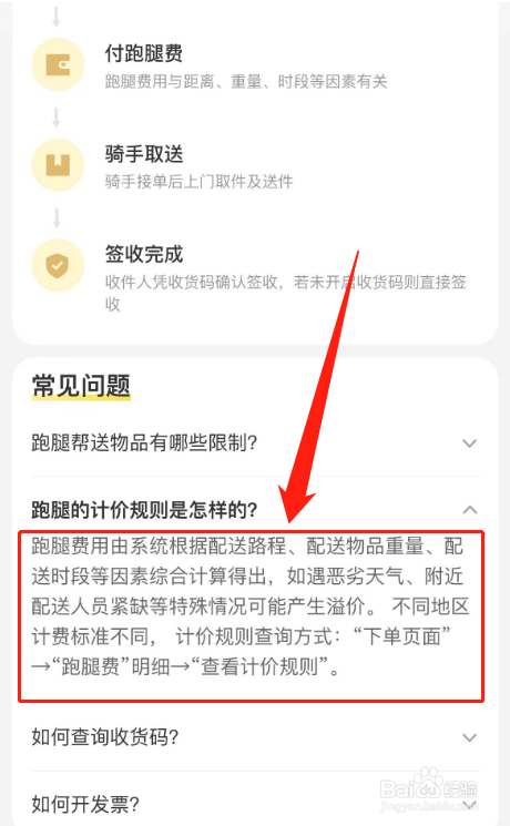 同城配送怎么收费