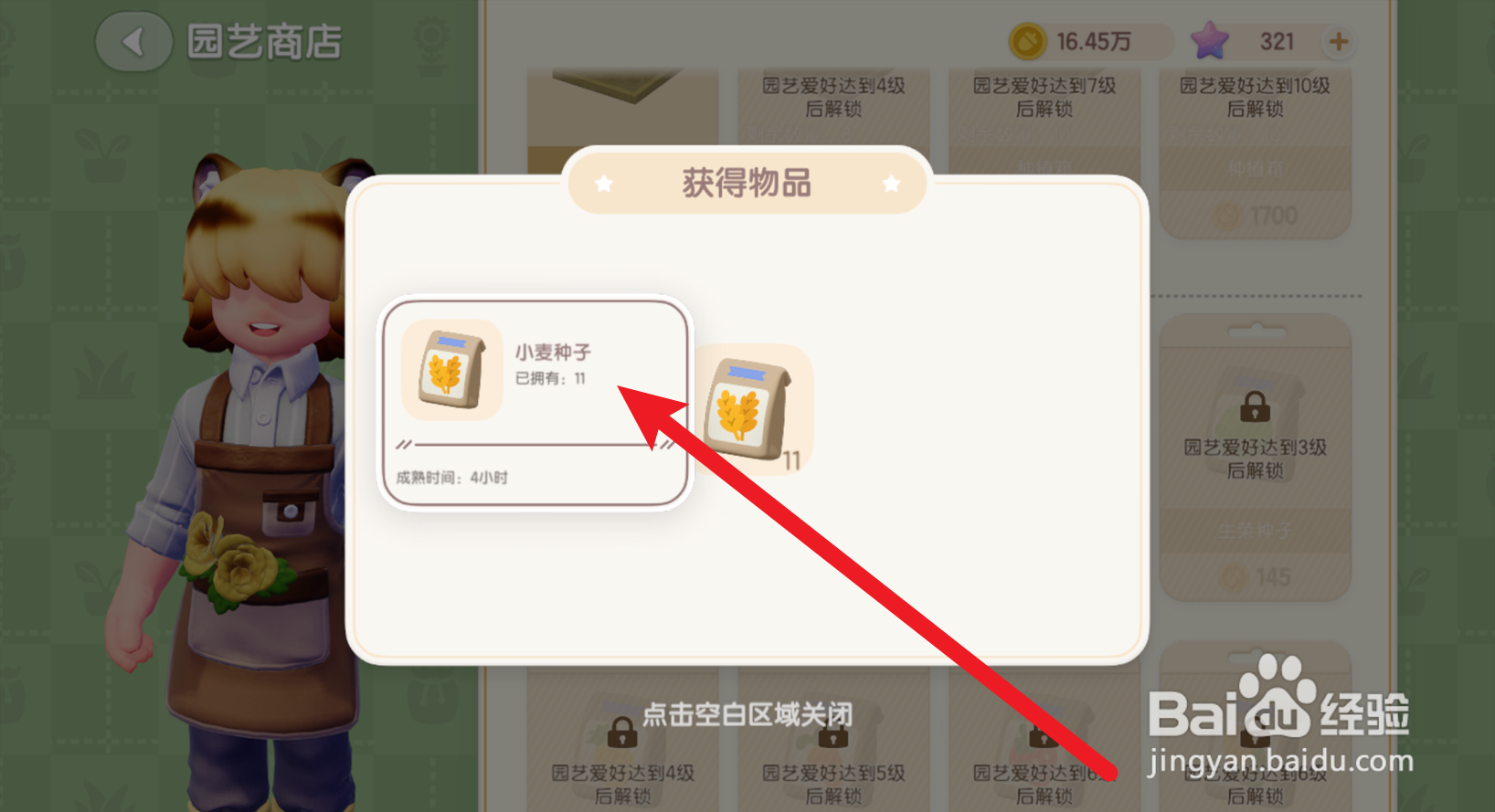 心动小镇怎么获得小麦种子