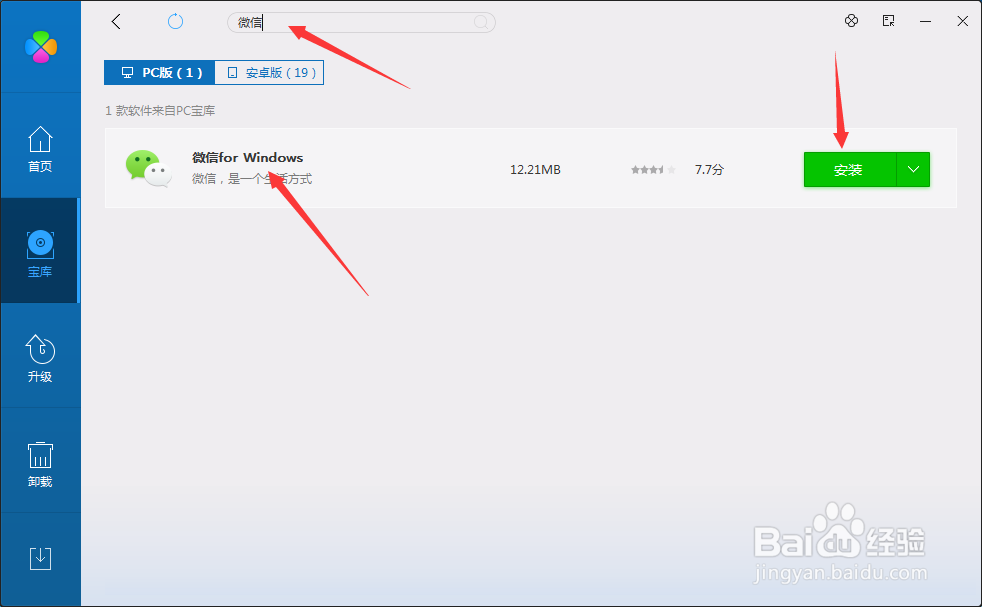 电脑如何使用微信