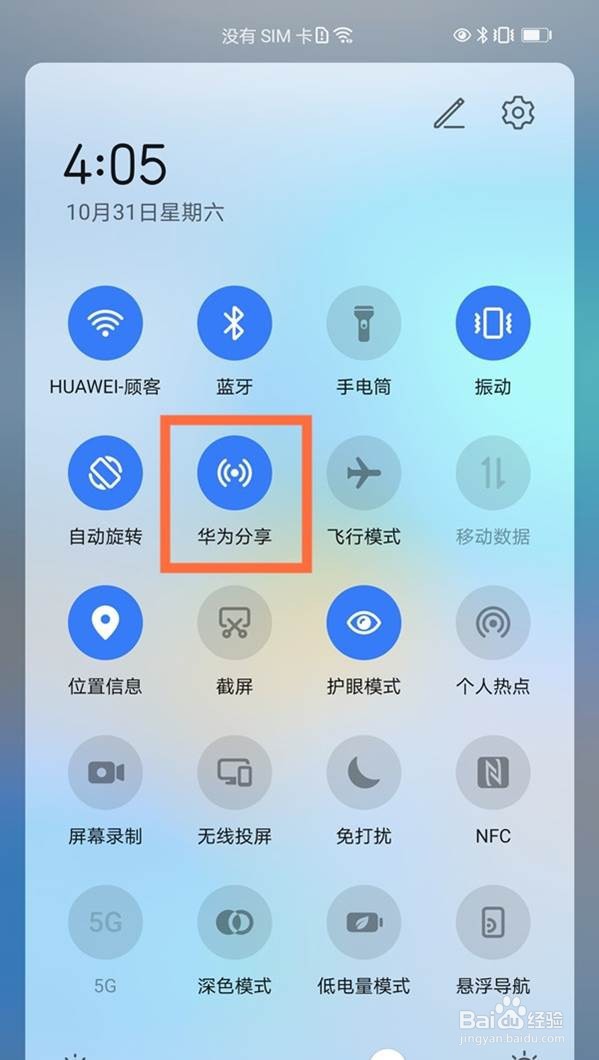 华为手机之间如何快速互传照片
