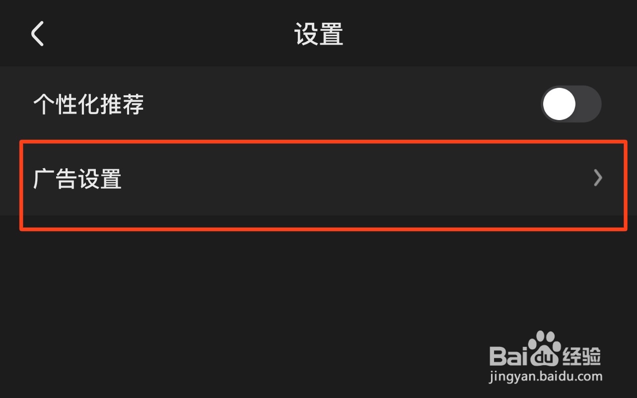好看视频app在哪关闭程序化广告