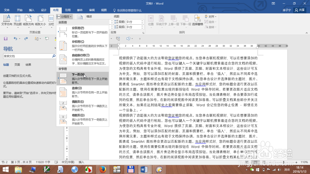 word页码从任意页开始