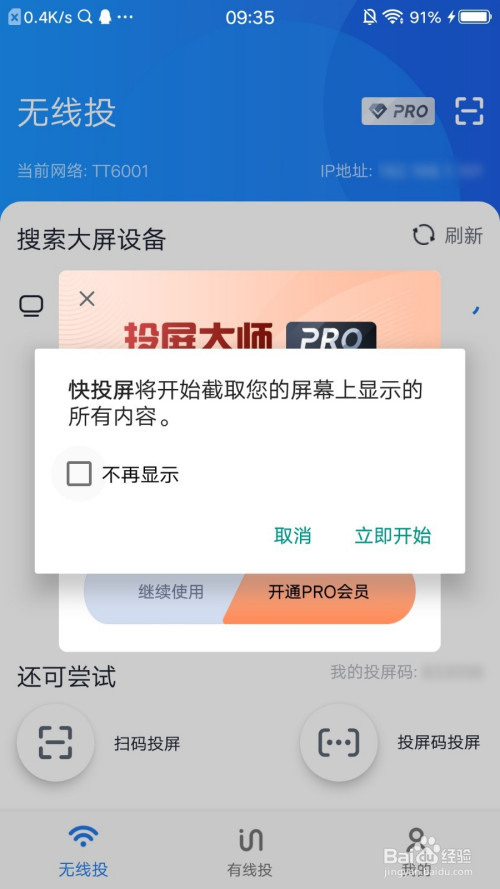 芒果tv怎么投屏大屏设备