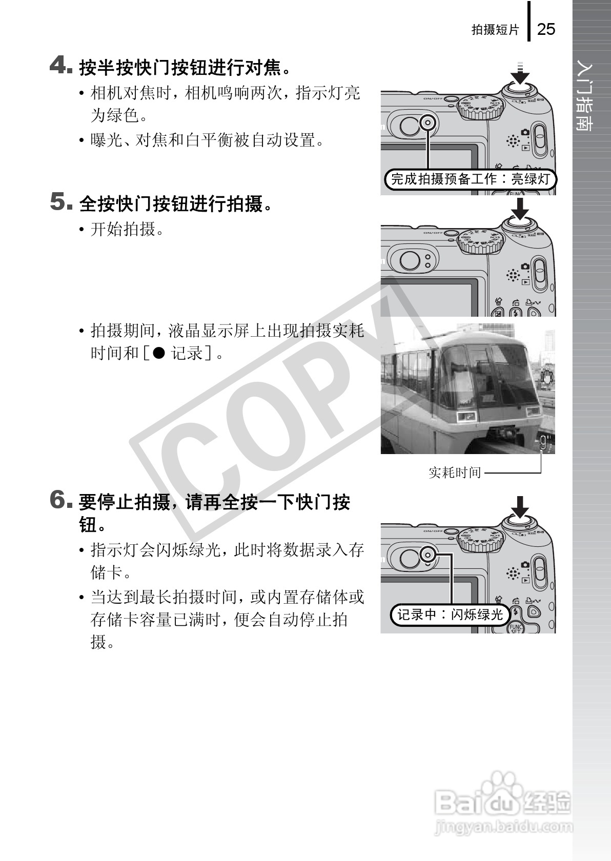 佳能PowerSｈot A590 IS数码相机使用说明书:[3]
