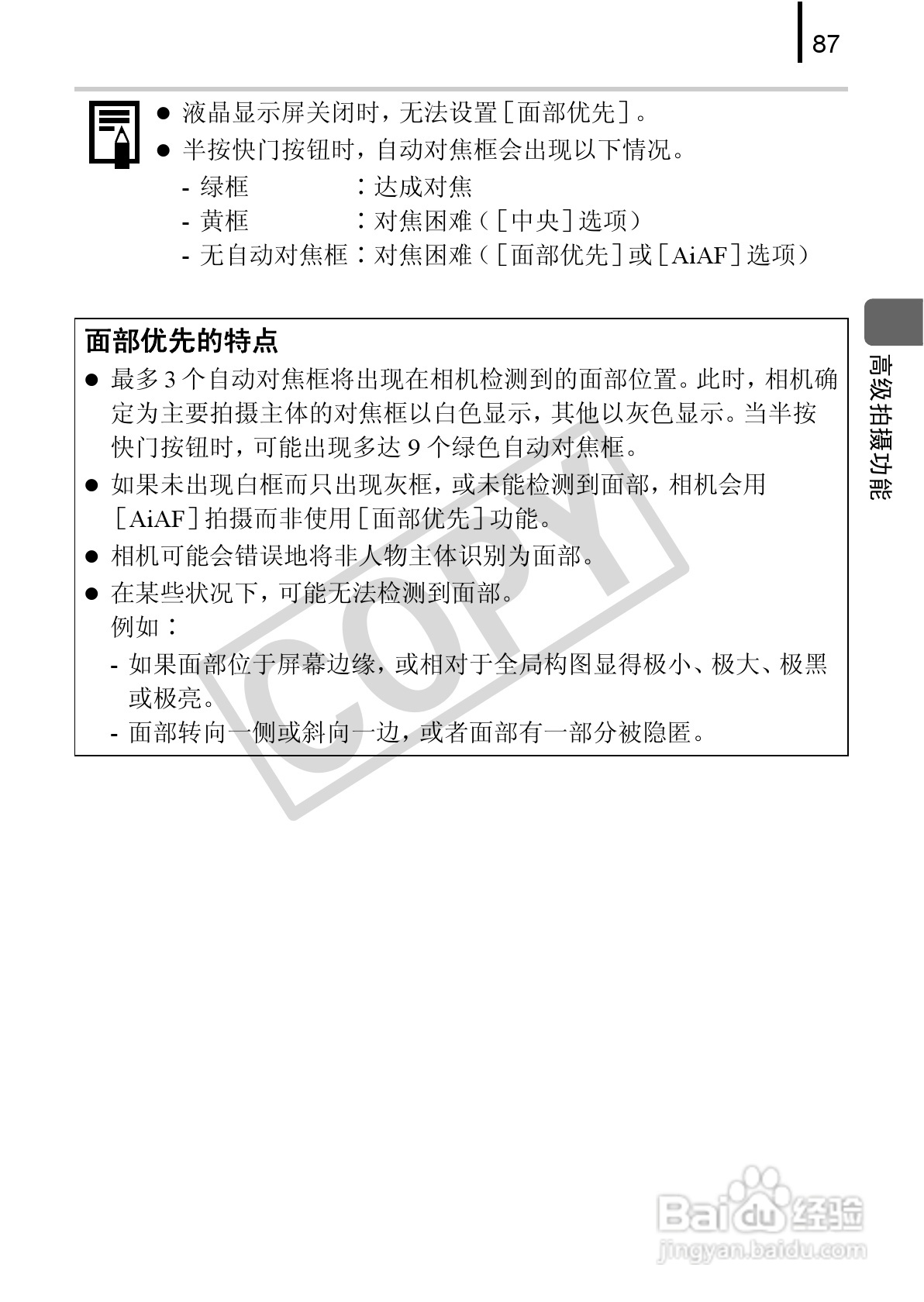 佳能PowerSｈot A590 IS数码相机使用说明书:[9]