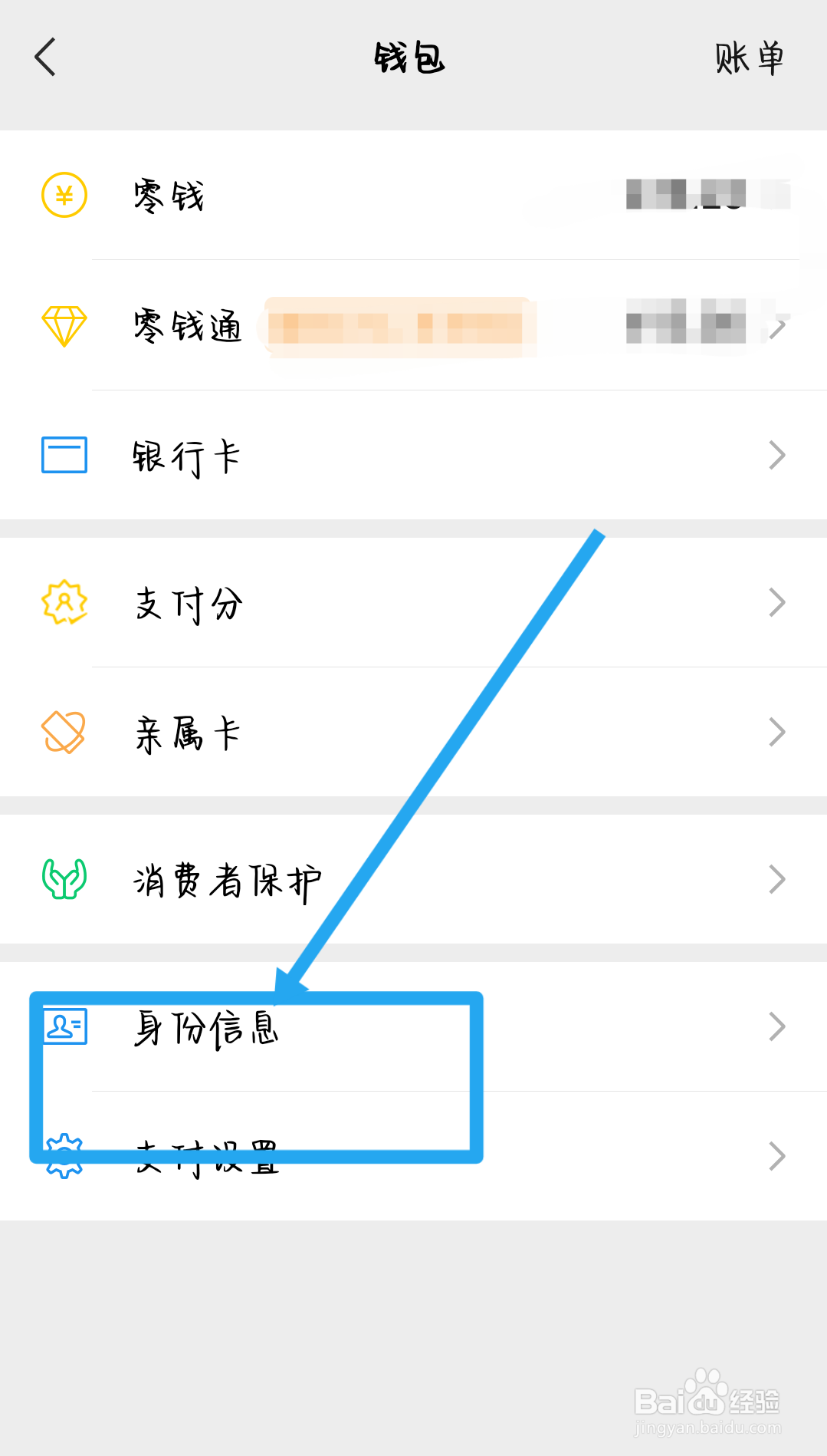 微信没有银行卡怎么实名认证