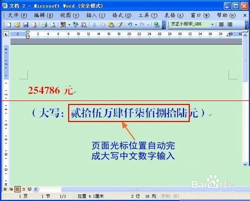 Word文档快速输入大写中文数字的教程