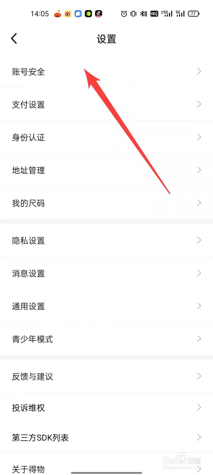 得物怎么进行实名认证