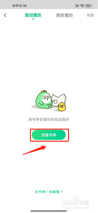 爱奇艺小说APP怎么创建书单