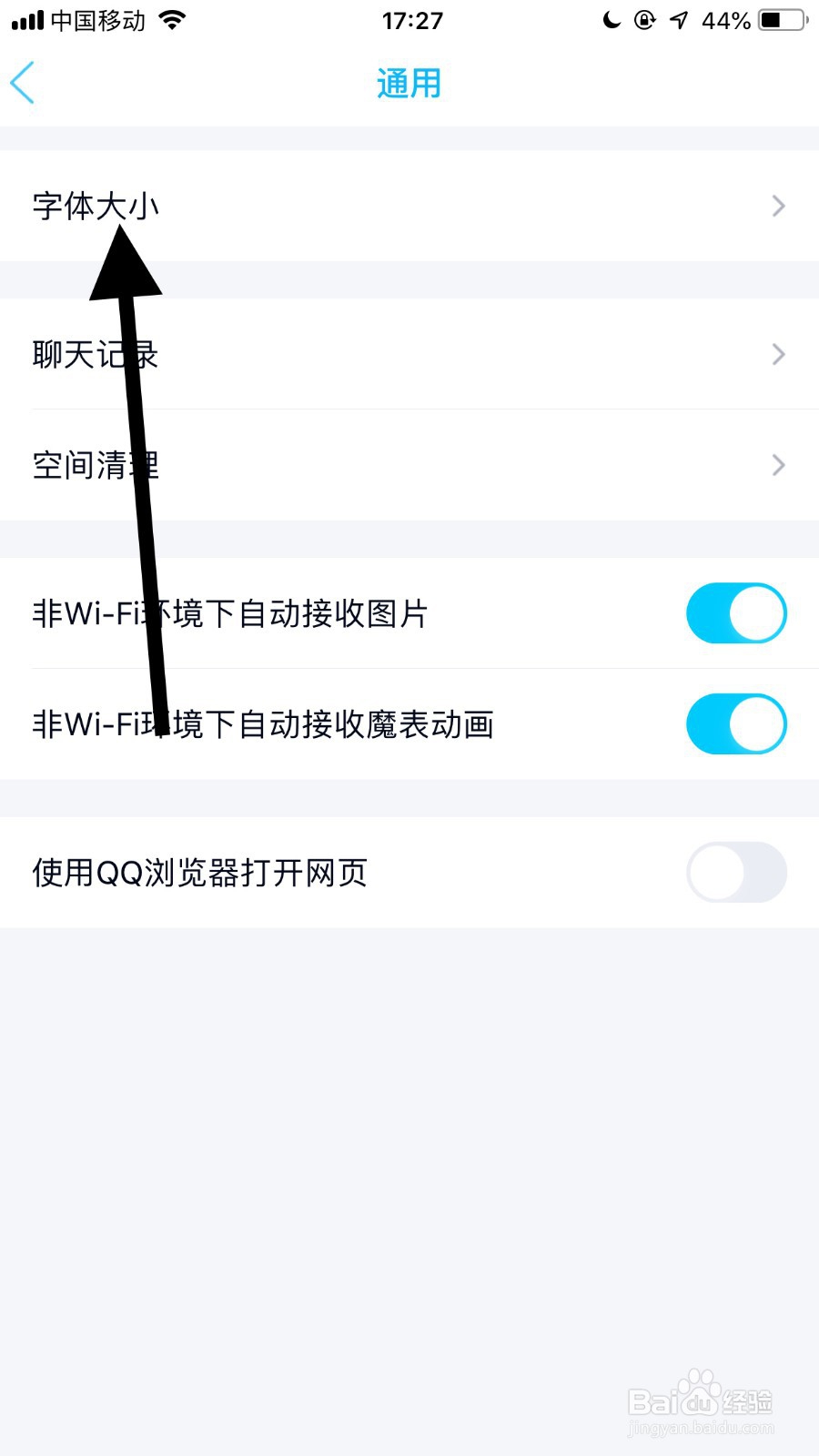 手机QQ如何调整聊天界面字体大小