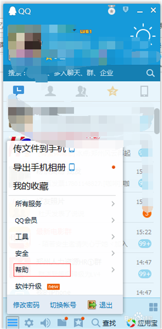 qq怎么查看单向好友,怎么删除单向好友呢