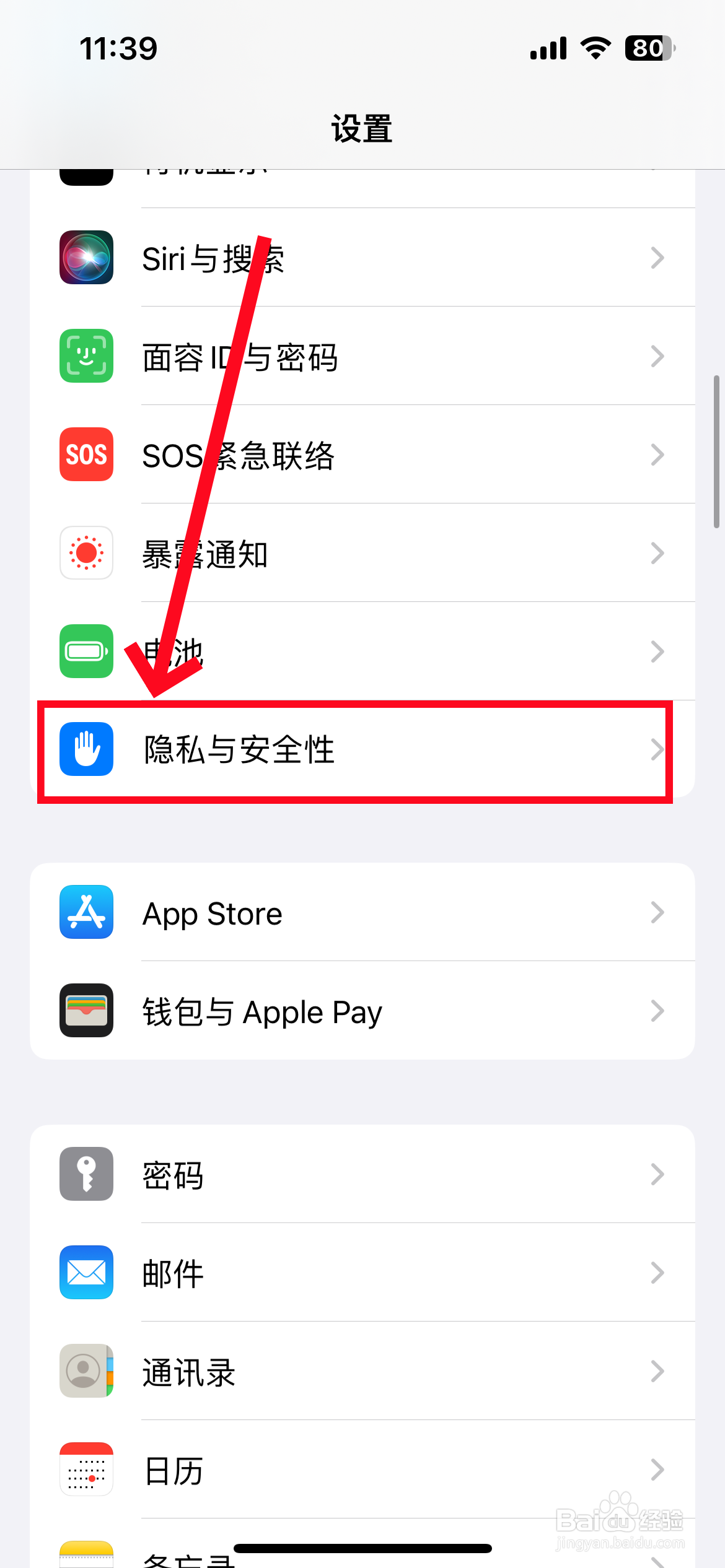 苹果手机定位服务在哪里打开