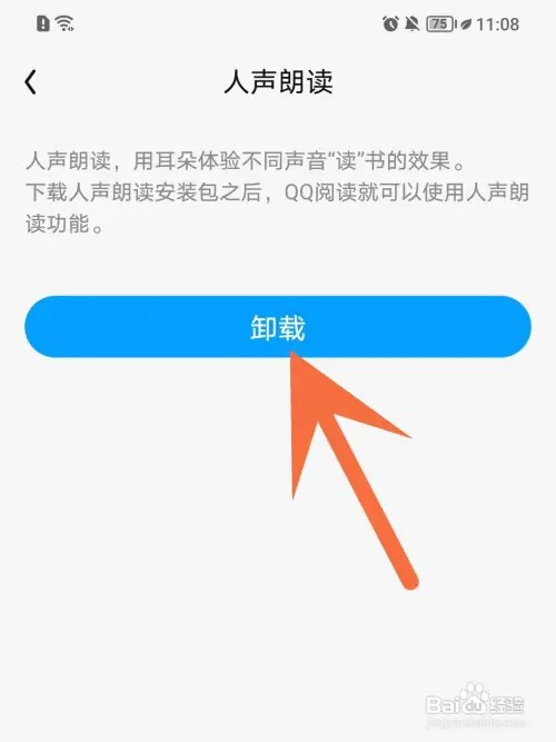 qq阅读怎么卸载插件