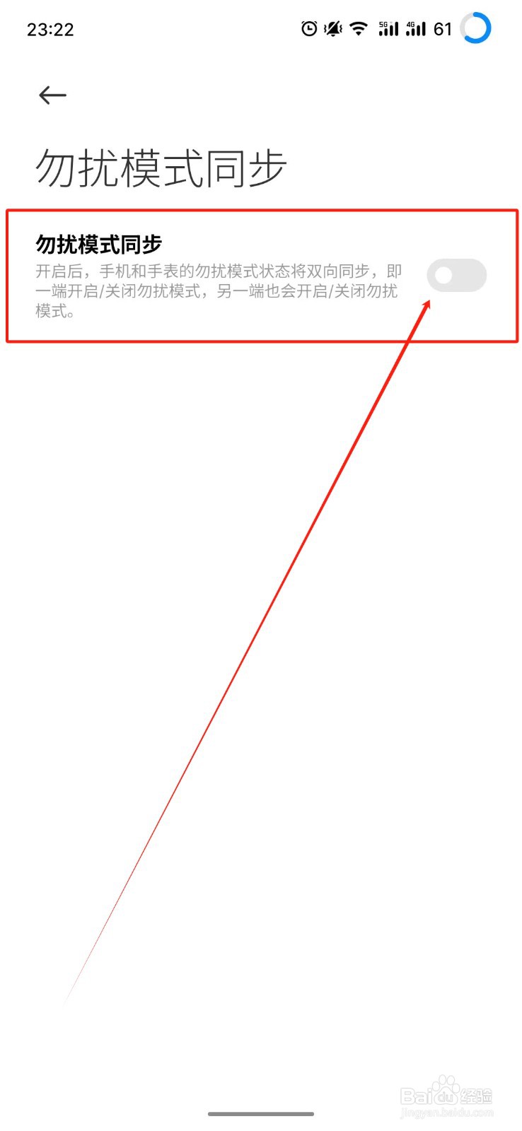 小米手环怎么开启同步勿扰模式