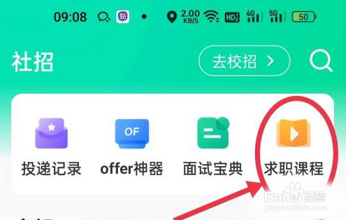 牛客APP在哪查看求职课程